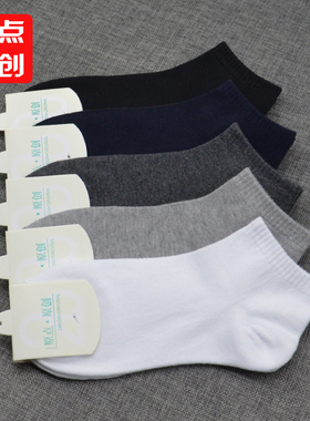 男士袜子男短袜低帮短筒浅口船袜运动袜加大码纯棉袜低腰防臭男袜