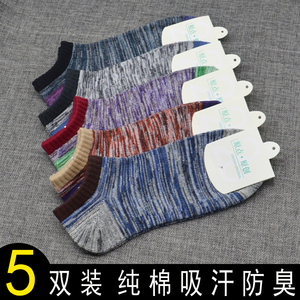 夏季薄款娃子袜子男纯棉短袜低帮袜运动袜船袜短筒男士棉袜防臭袜