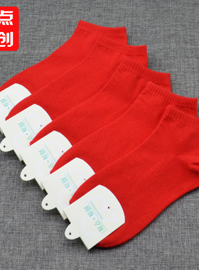 红色袜子男士短袜夏季红袜船袜低帮浅口运动袜本命年结婚纯棉男袜