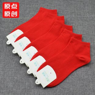 红色袜子男士 红袜船袜低帮浅口运动袜本命年结婚纯棉男袜 短袜夏季