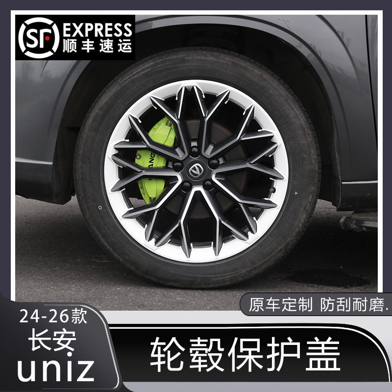 24-26款UNIZ20寸轮毂盖保护圈