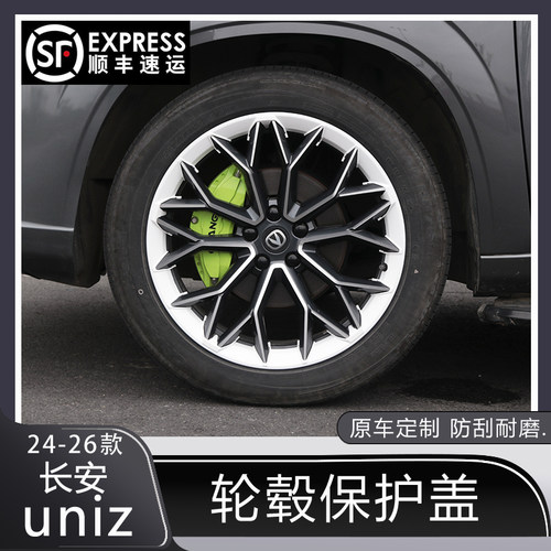 24-26款UNIZ20寸轮毂盖保护圈