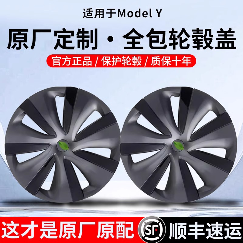 特斯拉ModelY19寸轮毂盖不降续航