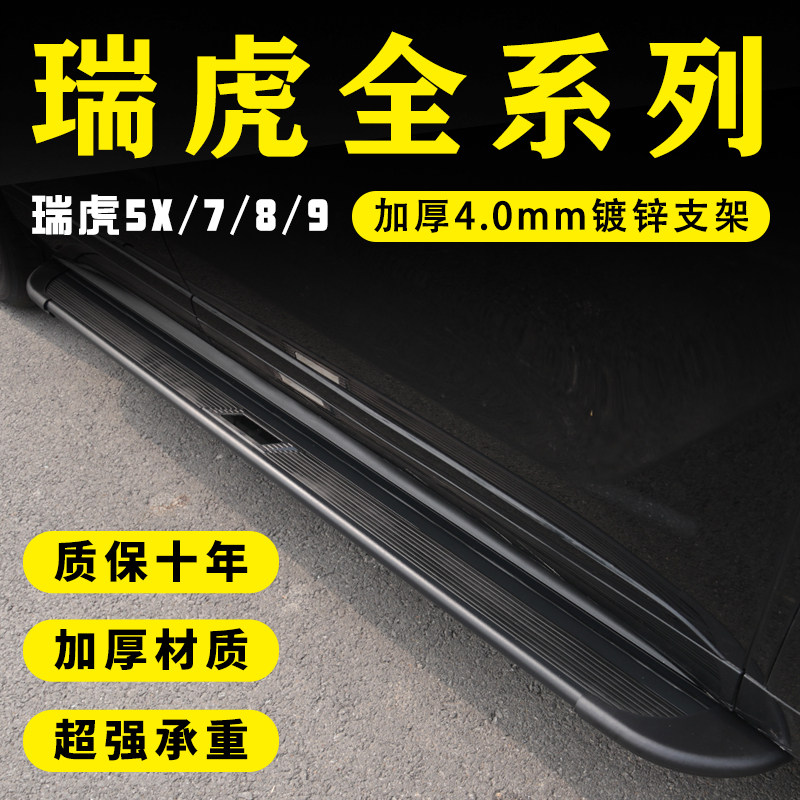 适用于奇瑞瑞虎9/8plus/7/5迎宾脚踏板改装侧踏板加装脚踏板改装
