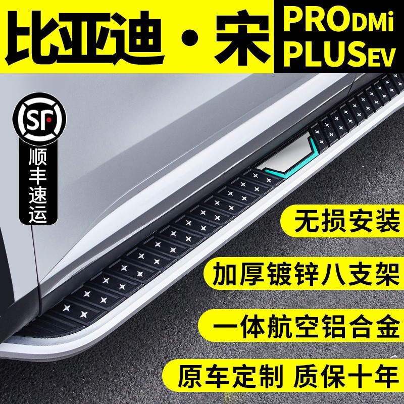 宋plusdmi脚踏板加厚镀锌支架