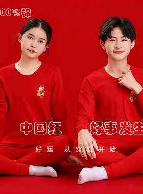 儿童大红色本命年纯棉内衣套装男童女童保暖青少年中大童秋衣秋裤