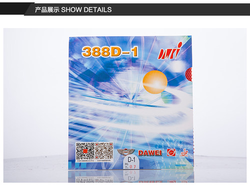 恋尚特价正品 大维388D－1长胶套胶 长胶388d-1乒乓球拍胶皮