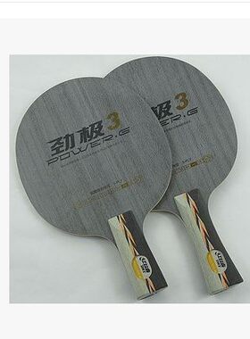 正品防伪DHS 红双喜 劲极2/劲极二PG2-L狂飚皓市场版乒乓球拍底板