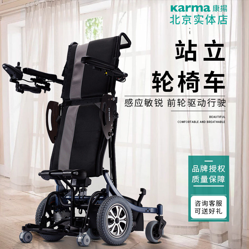 康扬轮椅KP-80站立式电动轮椅车老年人残疾人智能四轮代步车karma