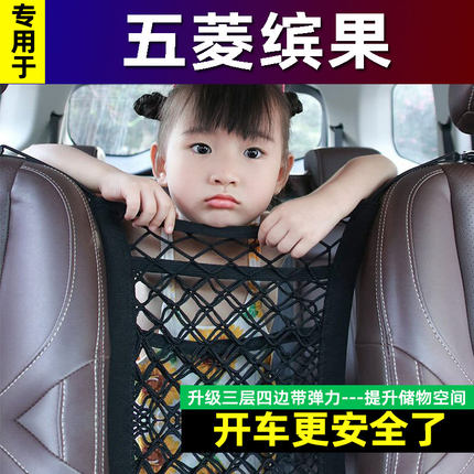 五菱缤果汽车前排座椅间储物网兜车内装饰车载隔离网多功能收纳袋