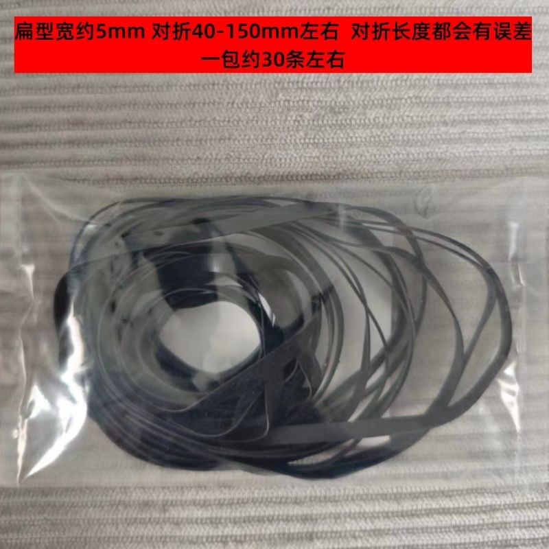 收录机皮带3 4 5 6mm宽扁皮带 录音机 单放机 录像机复读机传动带