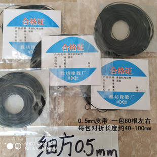 方型0.5 1 1.2 1.5 2mm扁3 4mm收录音机皮带卡座随身听音响传送带