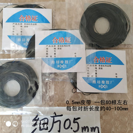 方型0.5 1 1.2 1.5 2mm扁3 4mm收录音机皮带卡座随身听音响传送带