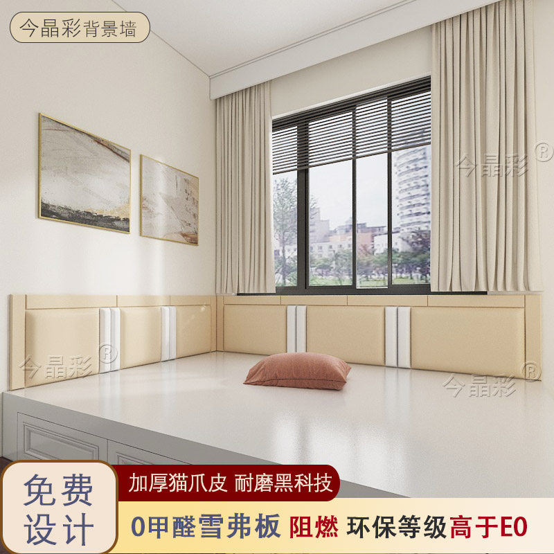 软包墙贴无甲醛雪弗板猫爪皮定制榻榻米防撞炕围定做墙围贴