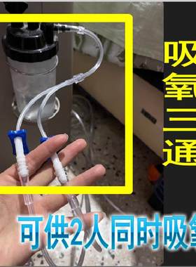医用氧气管双人吸氧管三通接头鼻吸输氧软管家用制氧机连接头配件