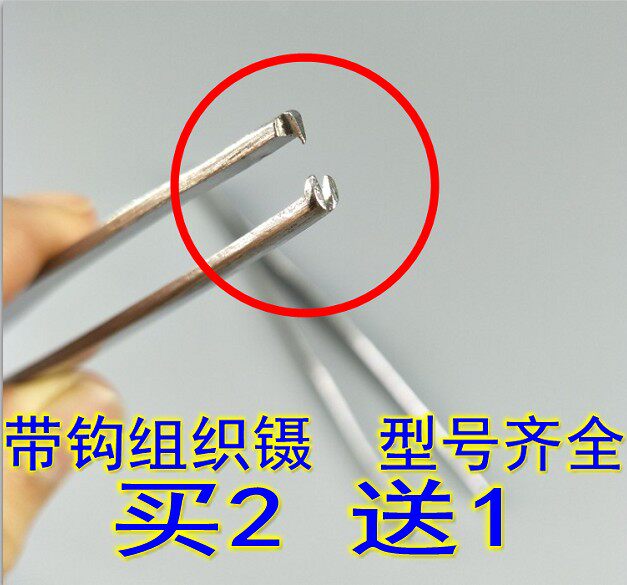 买2送1无齿带勾组织镊子不锈钢加厚钩镊皮镊敷料镊子镊子筒包邮