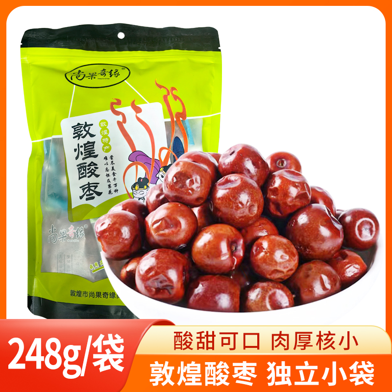 敦煌特产野生酸枣248g新包装枣子孕妇休闲低脂零食独立小袋装红枣