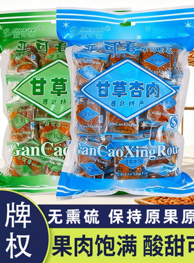 亚可喜休闲零食甘草杏甘草杏肉兰州特产小吃独立小包装蜜饯