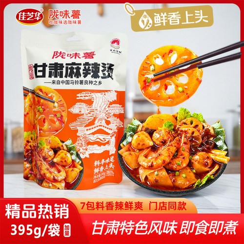 陇味薯定西宽粉甘肃麻辣烫流汁宽粉袋装带料蔬菜定西土豆粉麻辣烫