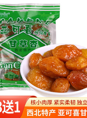 亚可喜甘草杏独立包装包邮