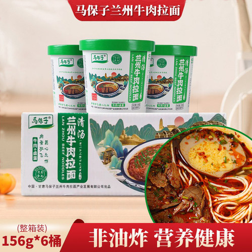 马保子整箱清汤牛肉面