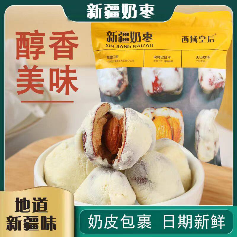 新疆特产西域皇后奶枣杏仁手工夹心网红奶枣巴旦木500g休闲零食,零食/坚果/特产,杏仁/巴旦木,淘宝优惠券,粉丝福利购,淘宝优惠卷