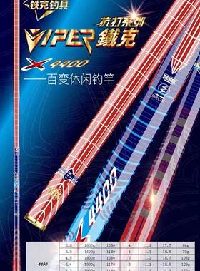 铁克正品专柜鱼竿钓鱼竿超轻休闲竿综合竿28调手竿铁克品牌X4400