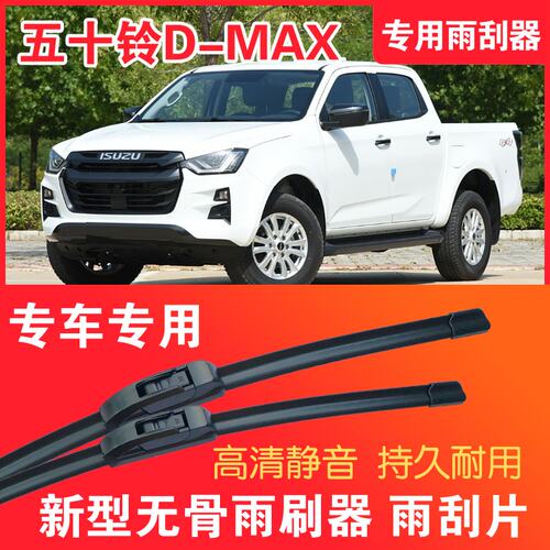 五十铃D-MAX皮卡车专用无骨雨刮器汽车刮雨器静音高清前雨刷片