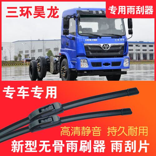 三环昊龙专用无骨雨刮器卡车货车大车刮雨器高清汽车雨刷片