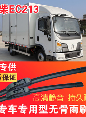 玉柴EC213专用无骨雨刮片电动卡车EV货车雨刷器静音高清刮水器