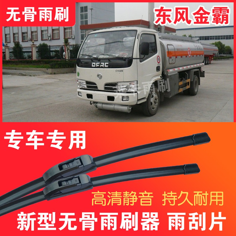 东风金霸雨刷器轻卡运输货车专车专用接口无骨雨刮片高清静音胶条