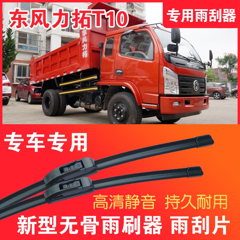 东风力拓T10自卸车专用雨刮器无骨雨刷片卡车货车静音高清耐用