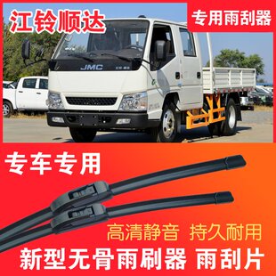 江铃顺达专用雨刮器无骨雨刷片轻卡货车汽车静音高清耐用刮水