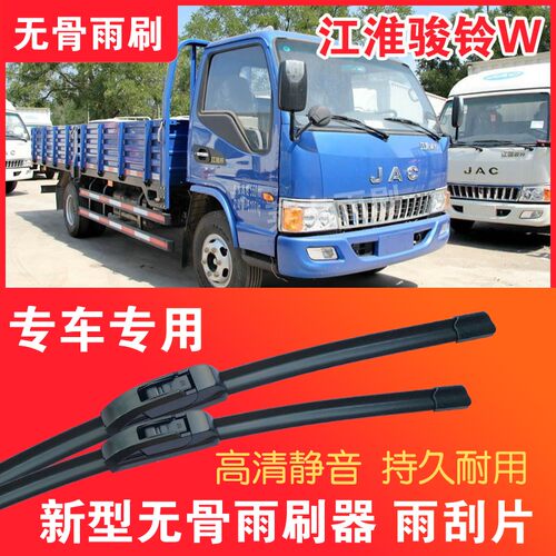 江淮骏铃W455专用无骨雨刮器大车雨刷条卡车货车刮雨器汽车雨刷片