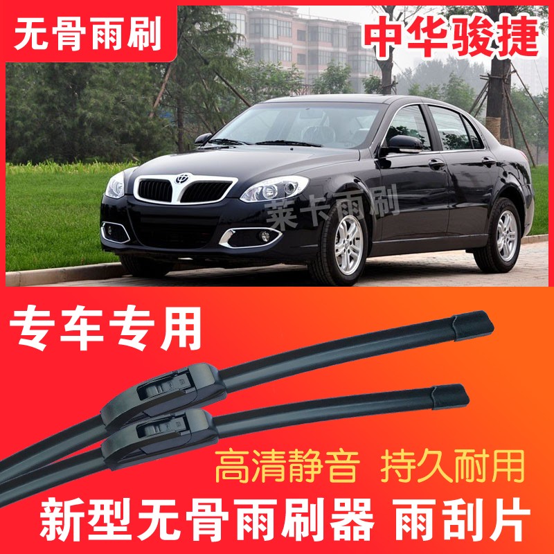 中华专车专用接口套装胶条雨刮片