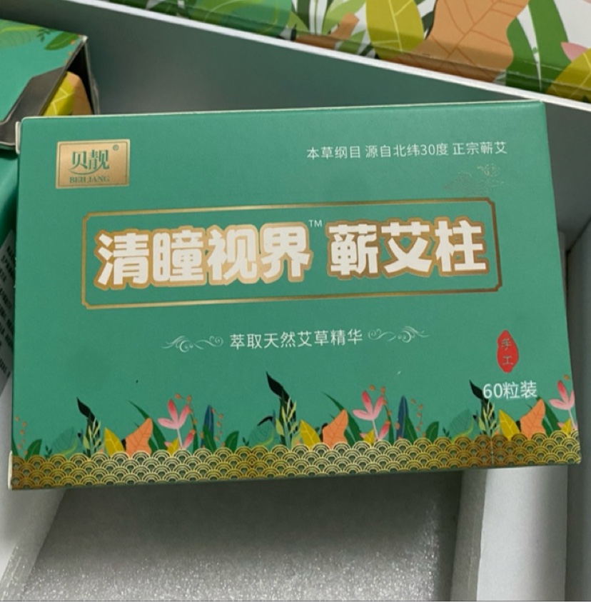 贝靓艾灸套盒里的艾炷艾草舒缓眼灸套装贝靓优品视力保健贴疲劳-封面