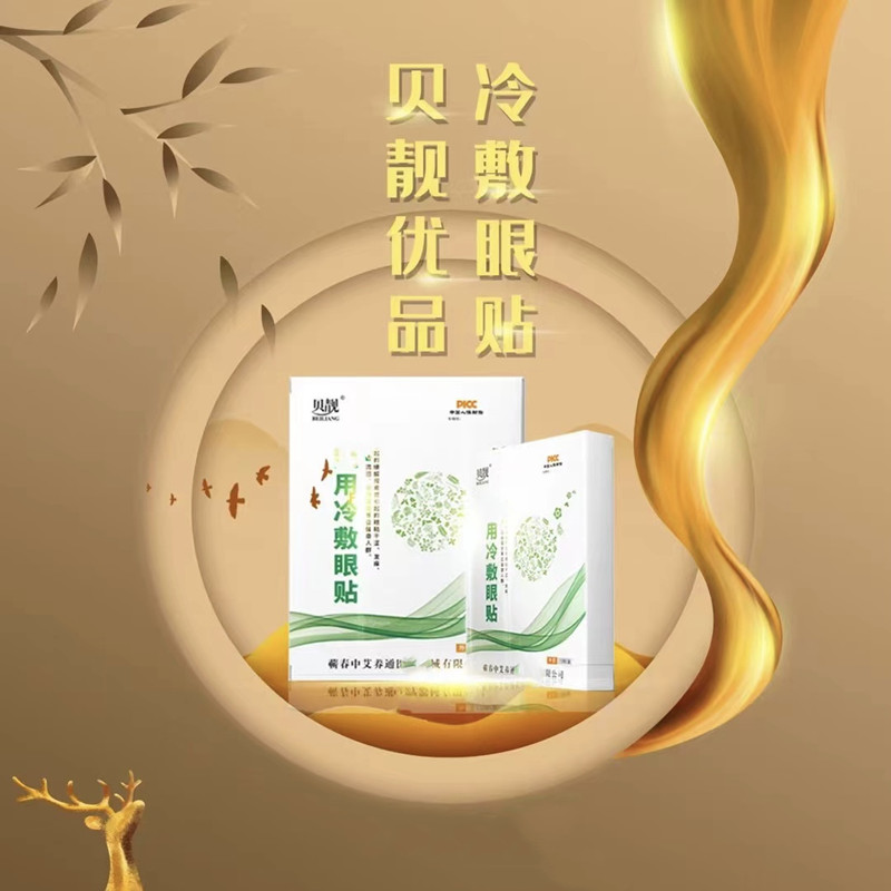 冷敷眼贴视力保健贴贝靓好用