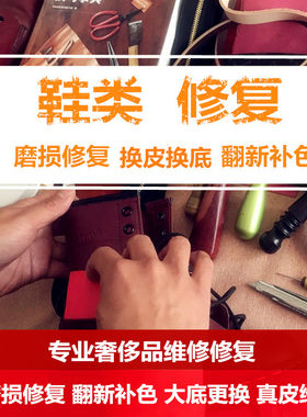 翻新补色维修磨损划痕运动鞋