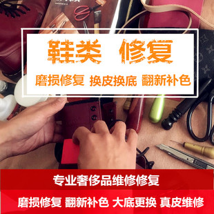 鞋子维修补漆染色翻新补色运动鞋维修修理鞋跟磨损划痕鞋修复改色