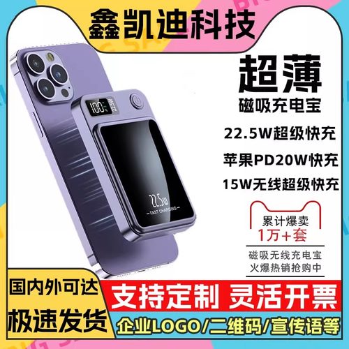 超薄快充磁吸充电宝10000毫安