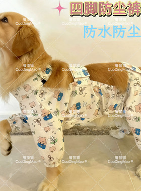防水防脏宠物大狗衣服狗狗可爱户外防尘拉布拉多金毛大型犬四脚服
