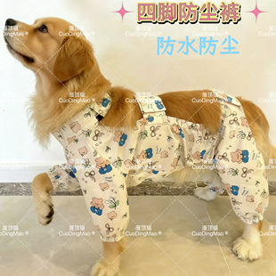 防水防脏宠物大狗衣服狗狗可爱户外防尘拉布拉多金毛大型犬四脚服