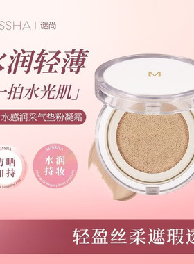 谜尚白气垫BB霜轻薄遮瑕提亮