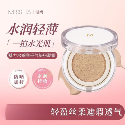 【品牌授权】 谜尚白气垫BB霜遮瑕提亮魅力水感润彩气垫粉底霜