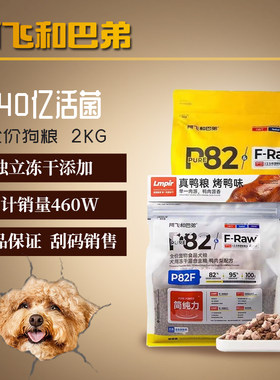 阿飞和巴弟狗粮p82f高蛋白天然无谷益生菌营养成犬幼犬全价狗粮