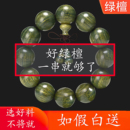 正宗绿檀木佛珠手串天然檀香木阿根廷玉檀木香20手链男女士款 饰品