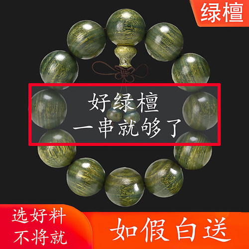 正宗手串绿檀木沉水男