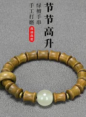 阿根廷手串夜光石绿檀木节节高升