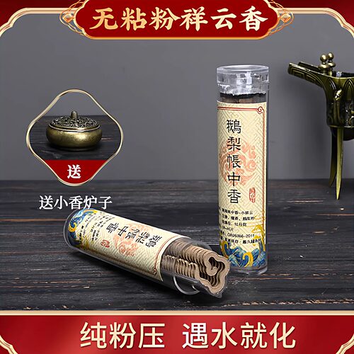 无粘粉小祥云盘香鹅梨帐中香安神香薰檀香沉香盘香家用卧室持久香