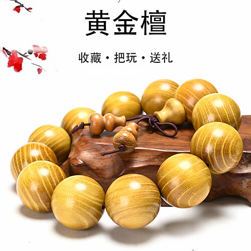正宗北料柘木小孔黄金手串20mm颗
